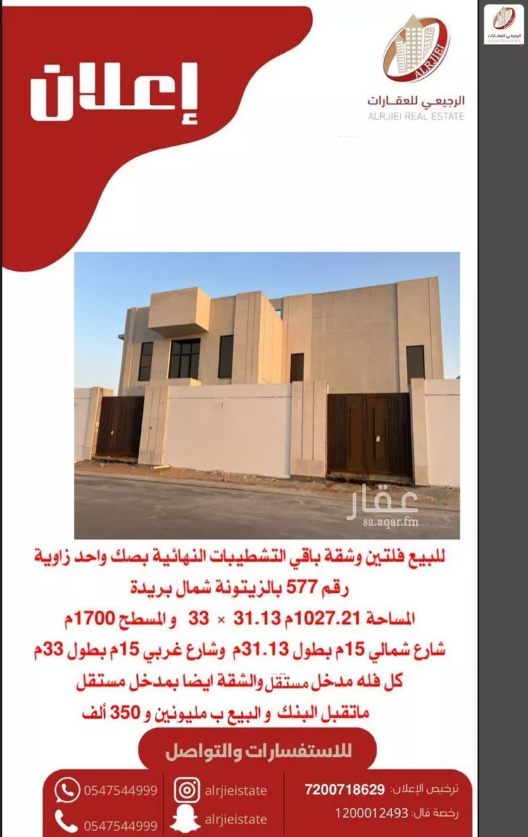 فيلا للبيع في شارع الشقه العليا 411, حي الزيتونة, مدينة بريده, منطقة القصيم صورة 2