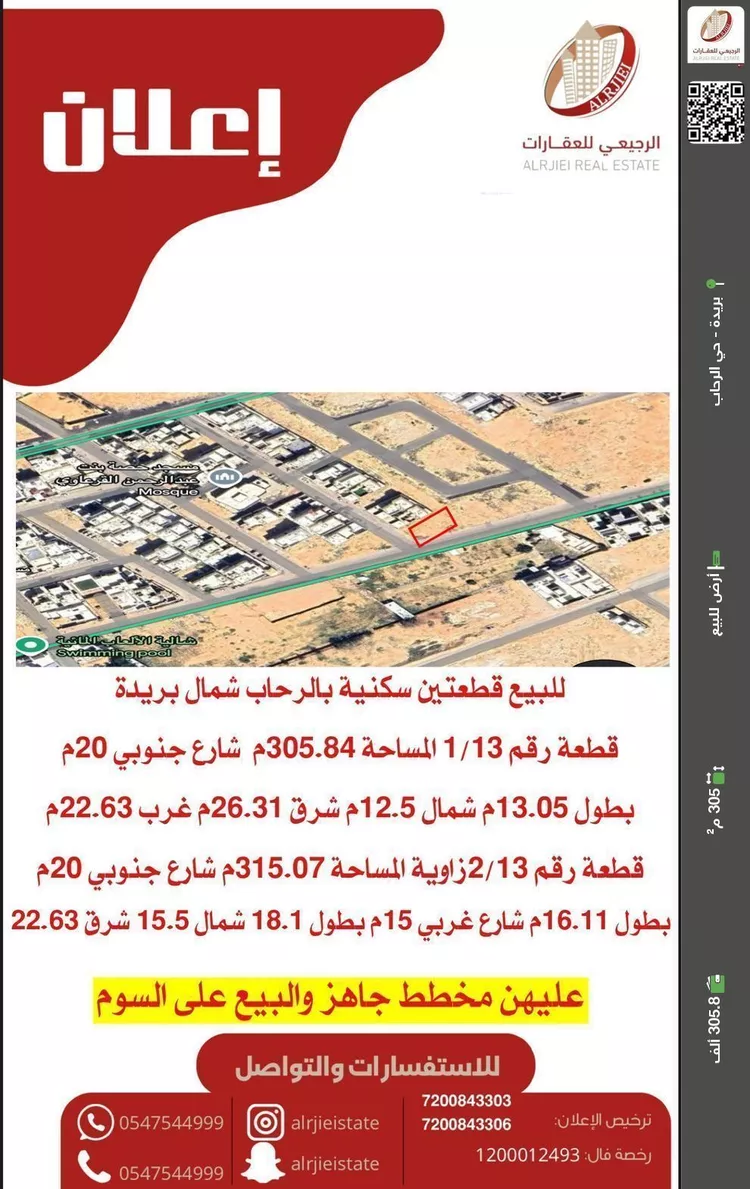 أرض للبيع في شارع وادي المبادي, حي الرحاب, مدينة بريدة, منطقة القصيم