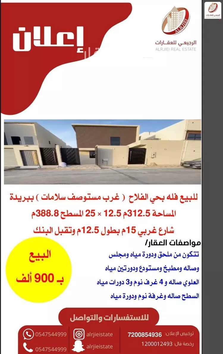 فيلا للبيع في شارع لا يوجد اسم, حي الفلاح, مدينة بريده, منطقة القصيم