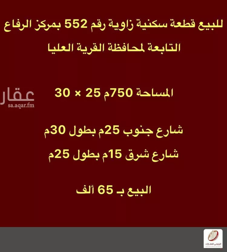 أرض للبيع في شارع الرفاع 110, حي الرفاع, مدينة الرفاع, المنطقة الشرقية صورة 2