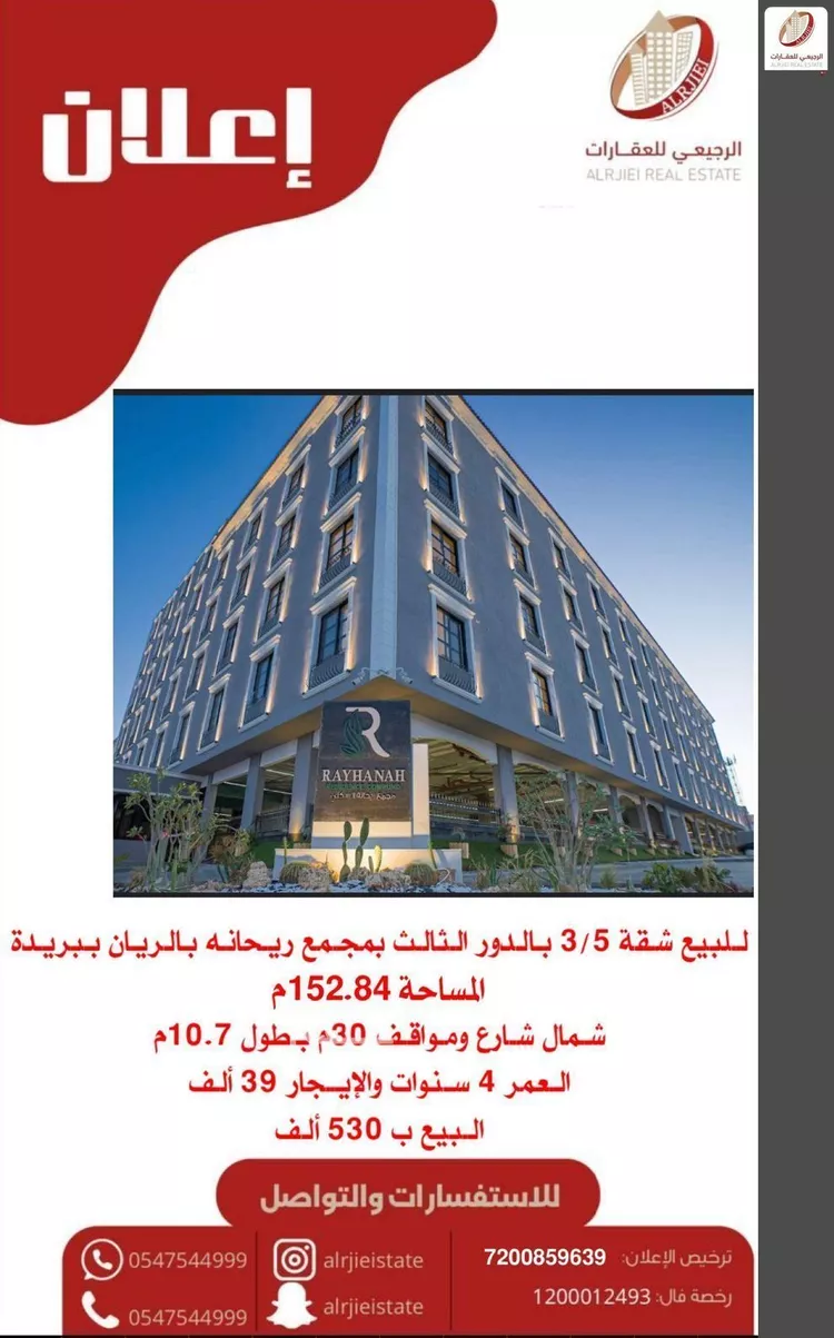 شقة للبيع في شارع دريد بن شراحيل بن كعب النخعي, حي الريان, مدينة بريدة, منطقة القصيم صورة 2