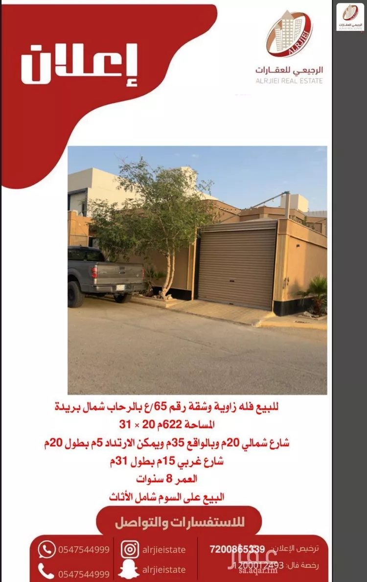 فيلا للبيع في شارع الجلويه, حي الرحاب, مدينة بريدة, منطقة القصيم صورة 2