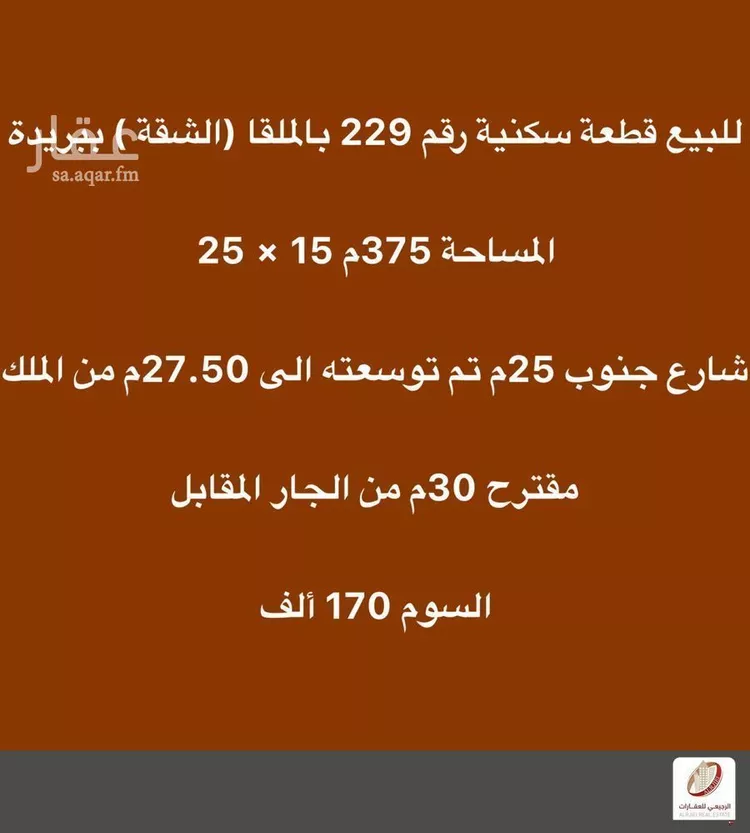 أرض للبيع في شارع لا يوجد اسم, حي الشقة, مدينة بريده, منطقة القصيم صورة 2