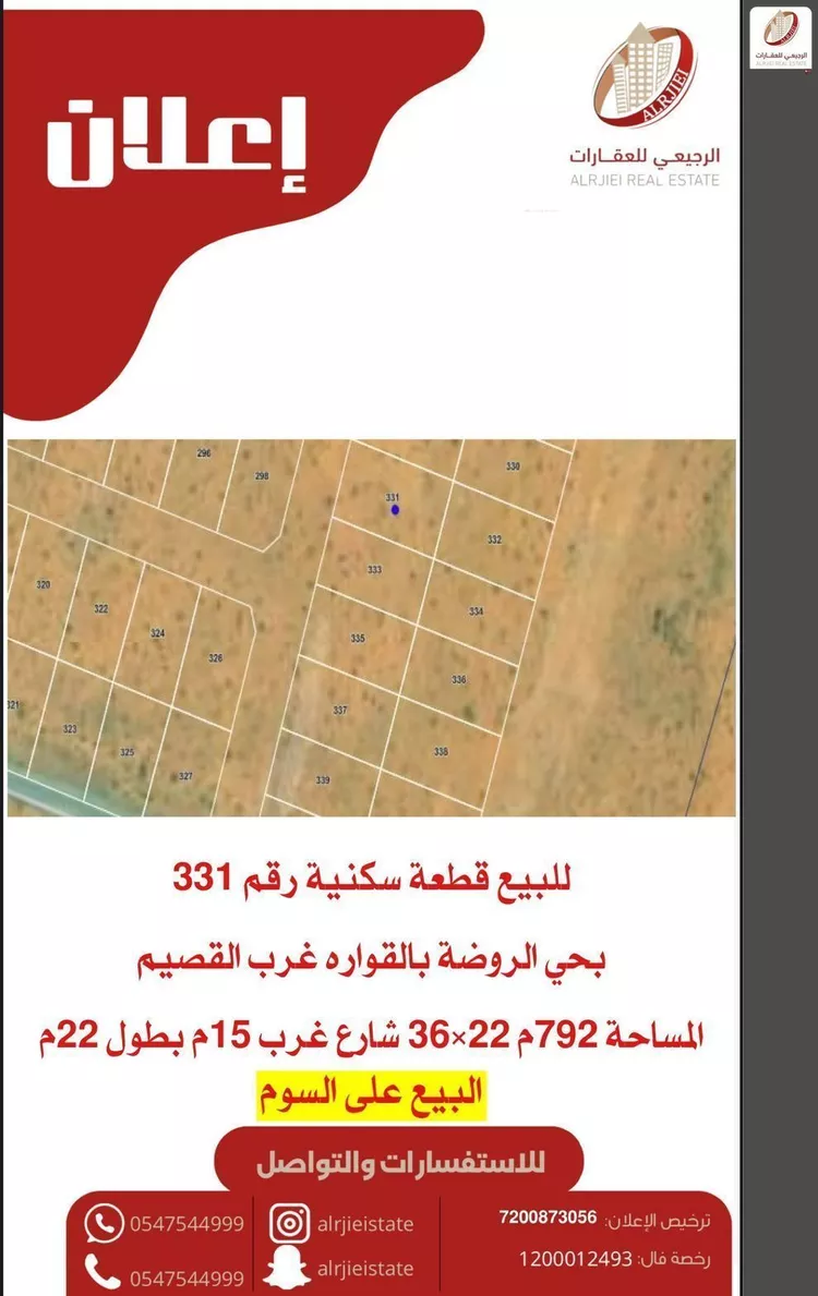 أرض للبيع في شارع 0000, حي الروضة, مدينة القوارة, منطقة القصيم