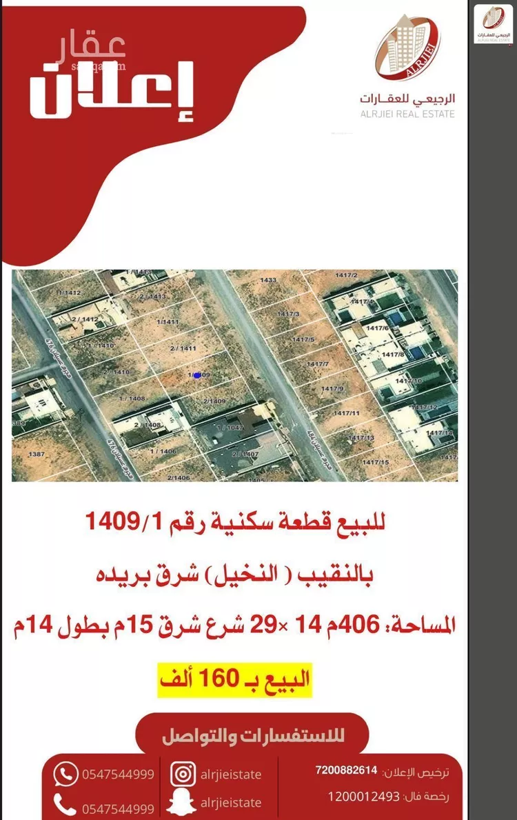 أرض للبيع في شارع هجرة عسيلان 484, حي النقيب الجنوبي, مدينة بريده, منطقة القصيم