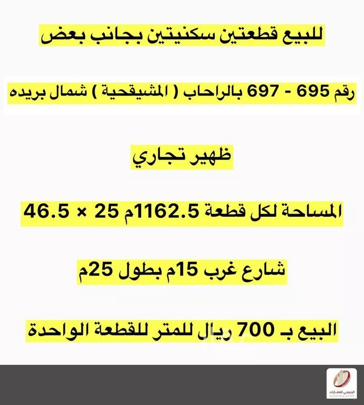 أرض للبيع في شارع عمر بن الخطاب, حي الرحاب, مدينة بريدة, منطقة القصيم صورة 2