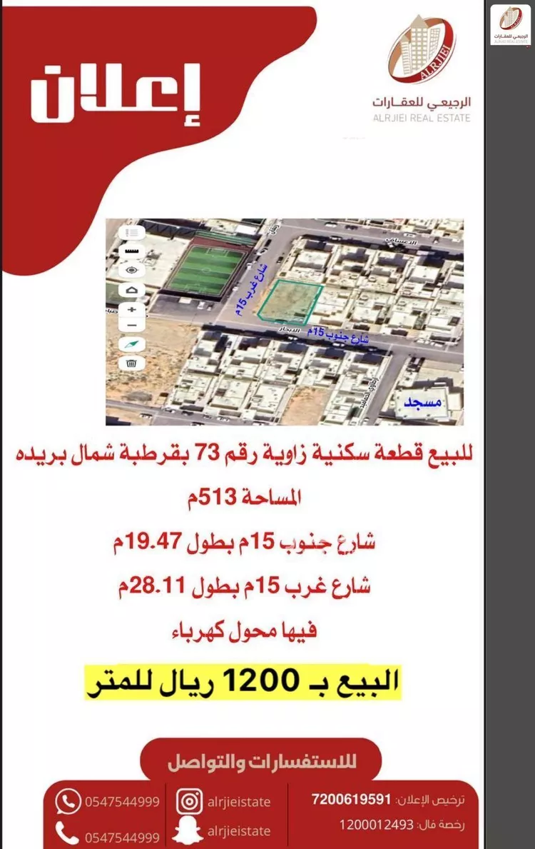 أرض للبيع في شارع الابحار, حي قرطبة, مدينة بريده, منطقة القصيم