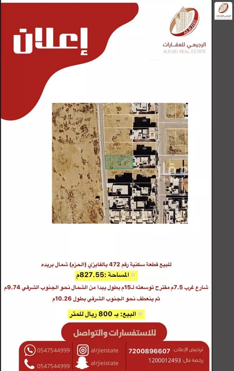 أرض للبيع في شارع الحزم 80, حي الحزم, مدينة بريده, منطقة القصيم