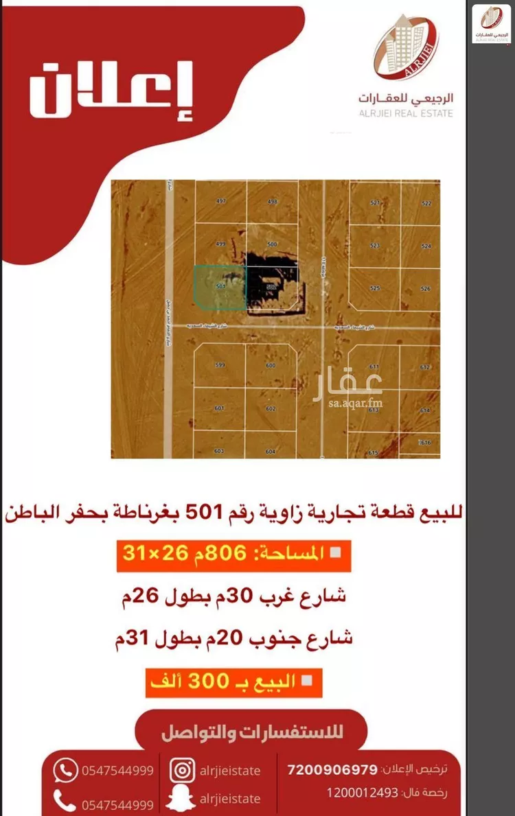 Land for Sale in Hafr Al Batin Ghirnatah