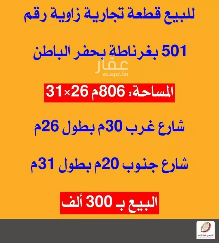 أرض للبيع في شارع الامام احمد بن حمبل, حي غرناطة, مدينة حفر الباطن, المنطقة الشرقية صورة 2