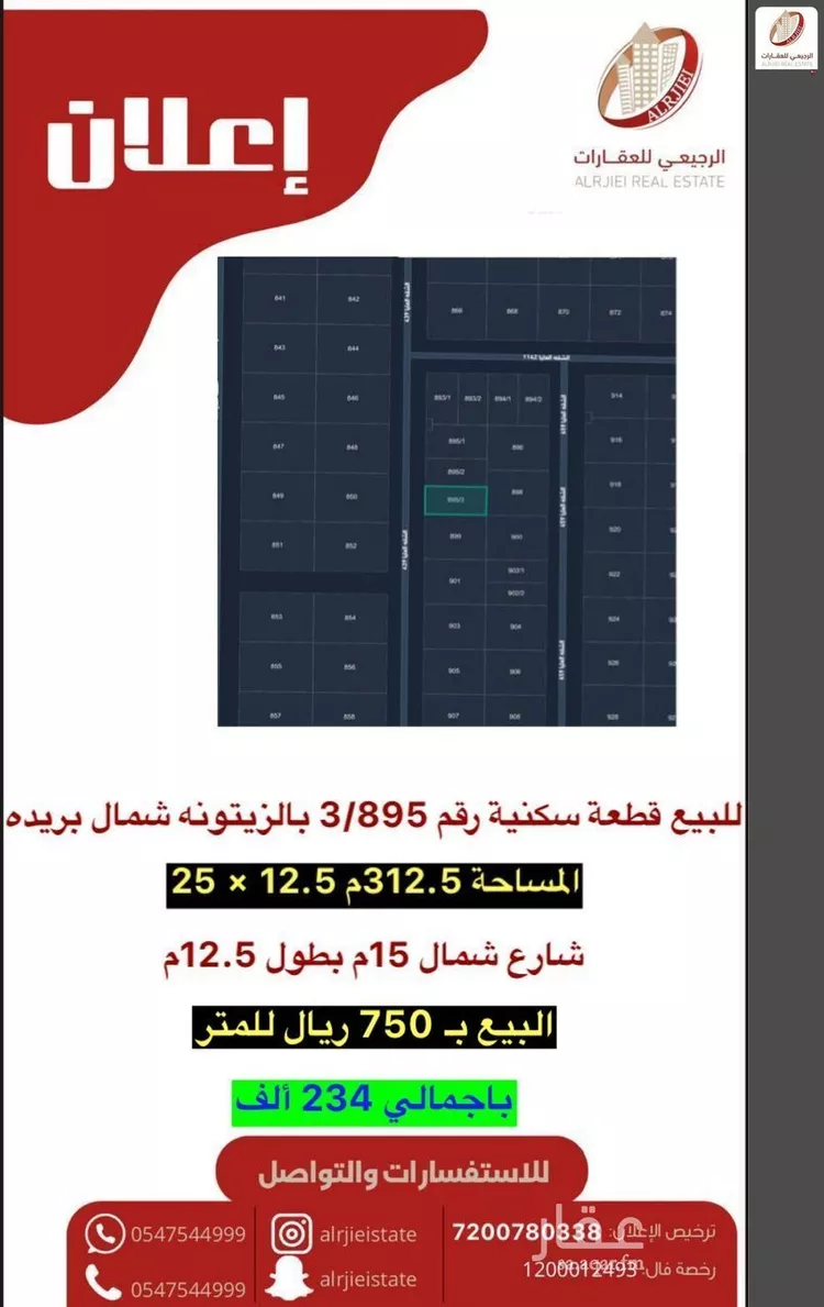 أرض للبيع في شارع الشقه العليا 439, حي الزيتونة, مدينة بريدة, منطقة القصيم