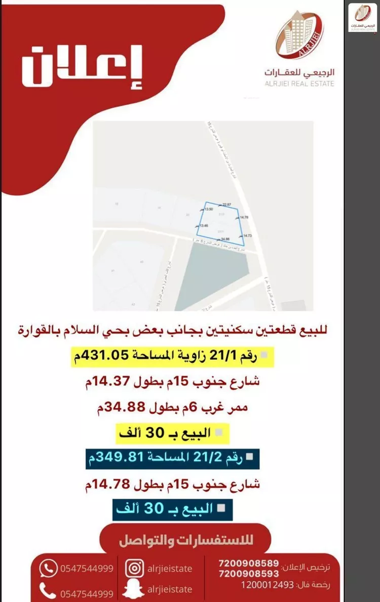 أرض للبيع في شارع الحارث بن الاسلت , حي السلام, مدينة القوارة, منطقة القصيم