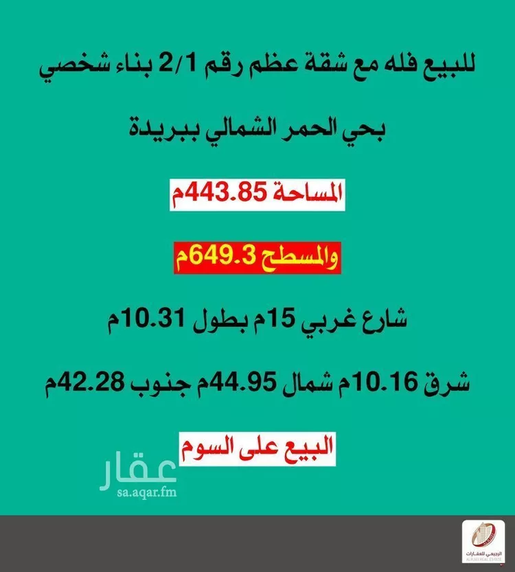 فيلا للبيع في شارع الحمر 102, حي الحمر الشمالي, مدينة بريدة, منطقة القصيم صورة 2