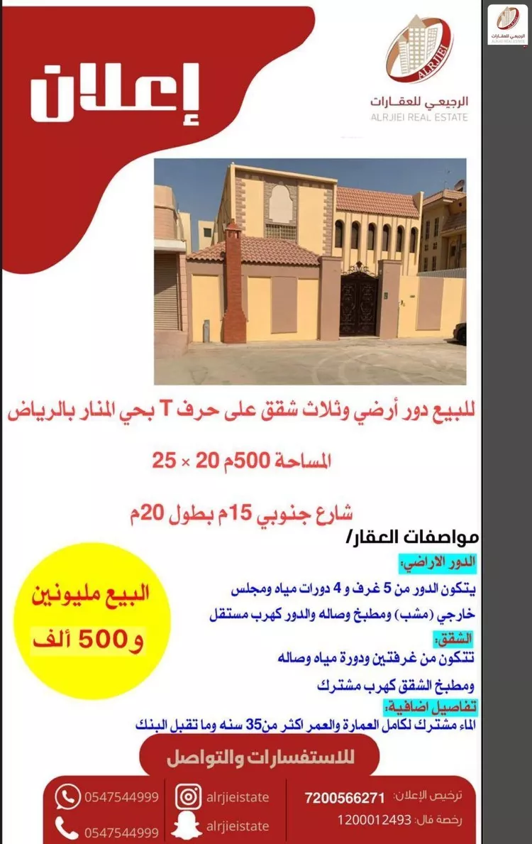 عمارة للبيع في شارع عبدالحميد بن عبدالله, حي المنار, مدينة الرياض, منطقة الرياض