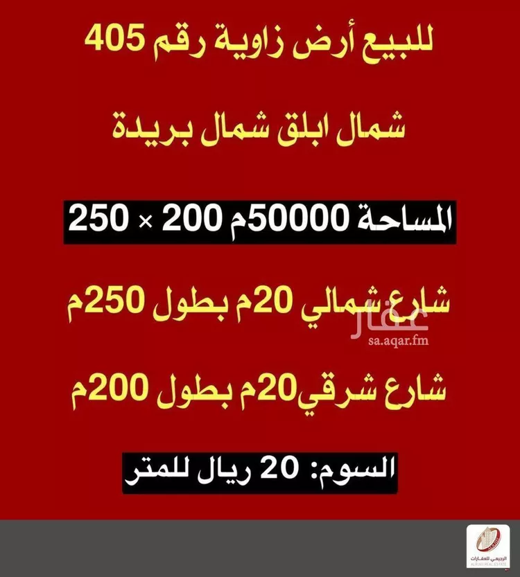 Land for Sale in Buraydah Ar Rihab صورة 2