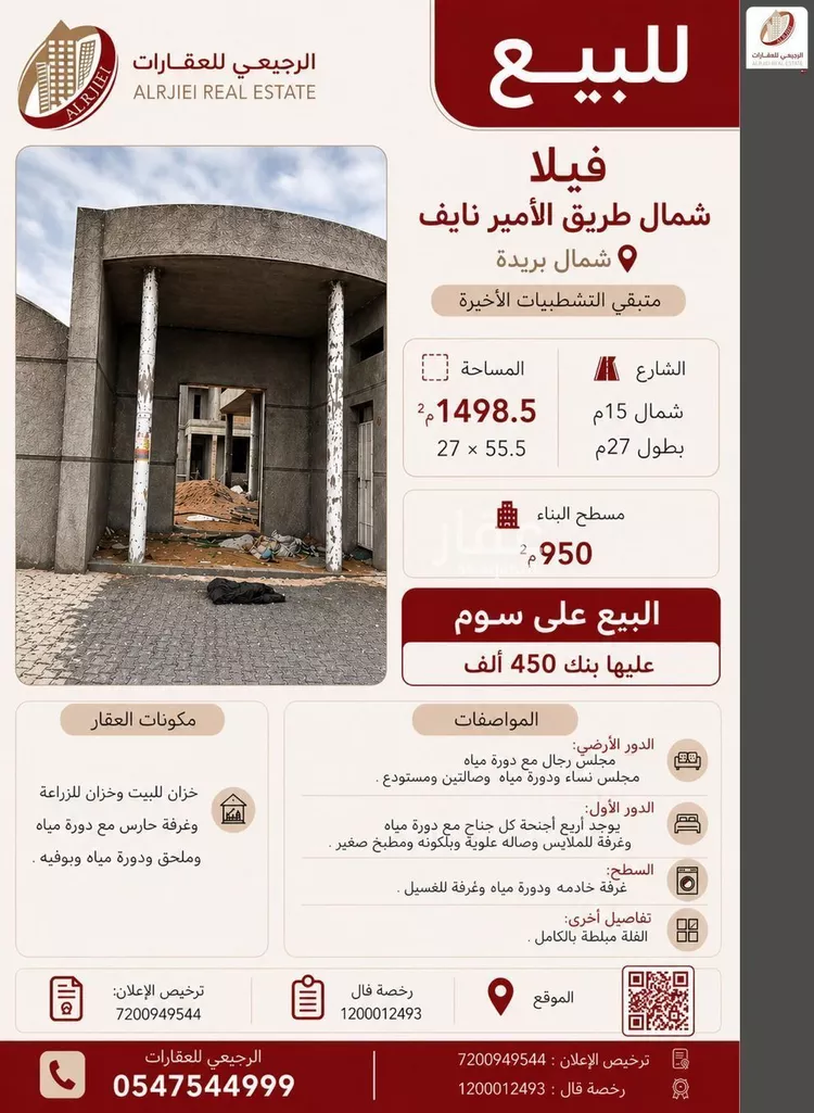 Villa for Sale in Buraydah Ar Rihab