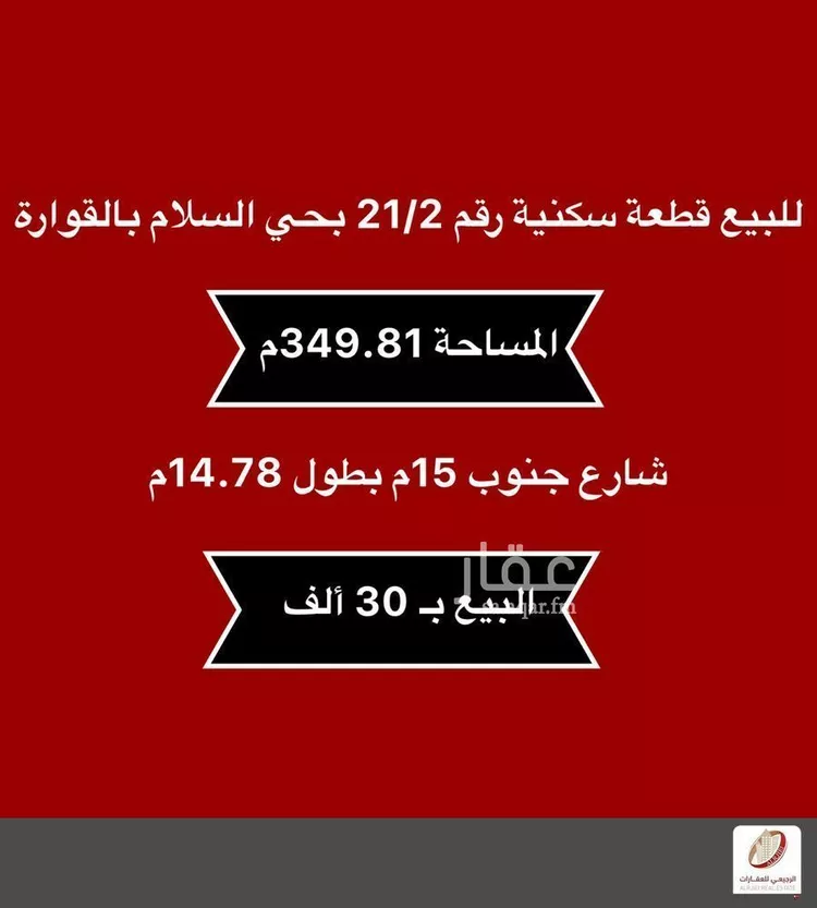 Land for Sale in Buraydah Ar Rihab صورة 2