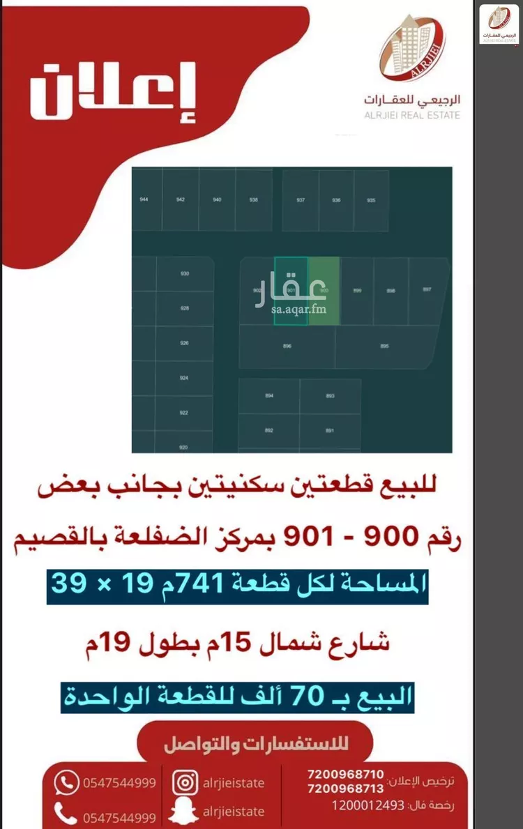 أرض للبيع في شارع الضلفعه 394, حي الضلفعه, مدينة الضلفعه, منطقة القصيم