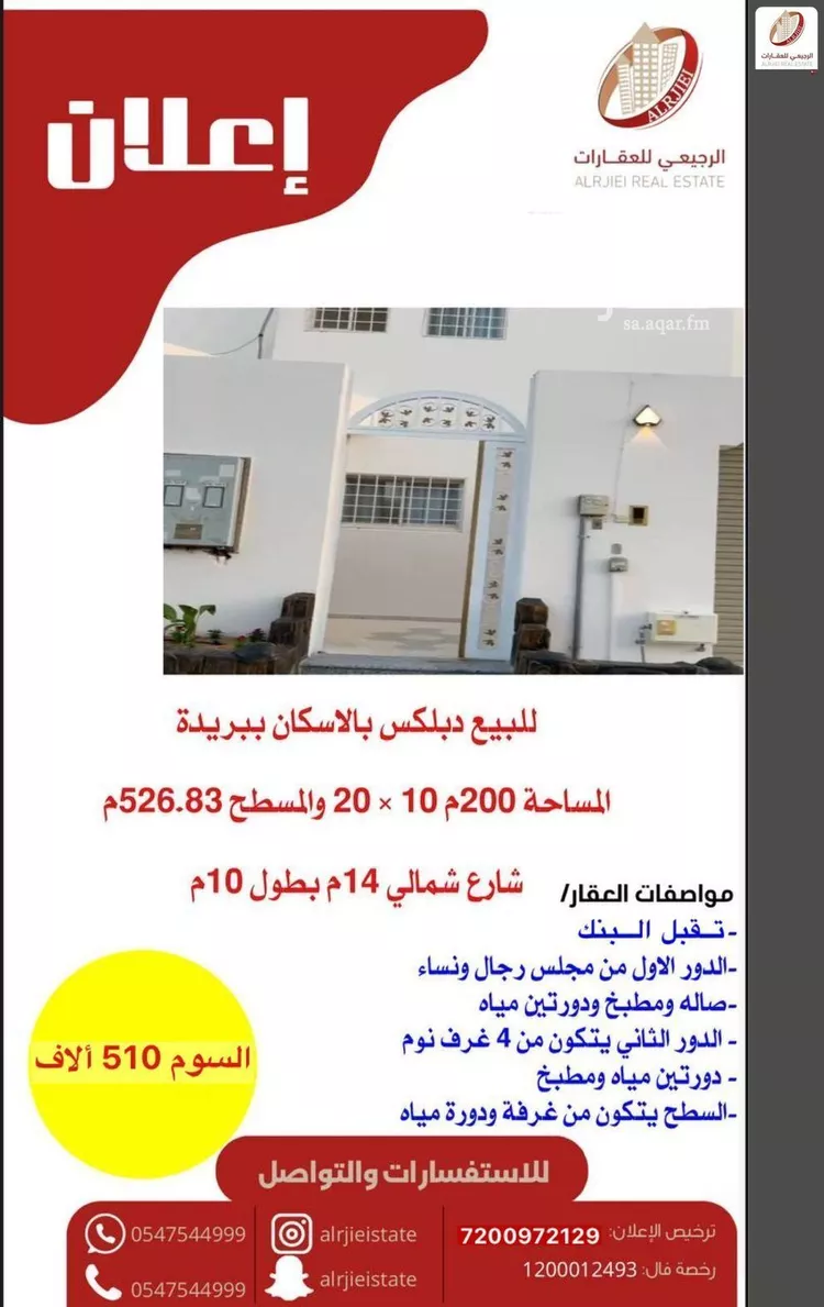 فيلا للبيع في شارع عبدالرحمن ابن عامر, حي الإسكان, مدينة بريدة, منطقة القصيم
