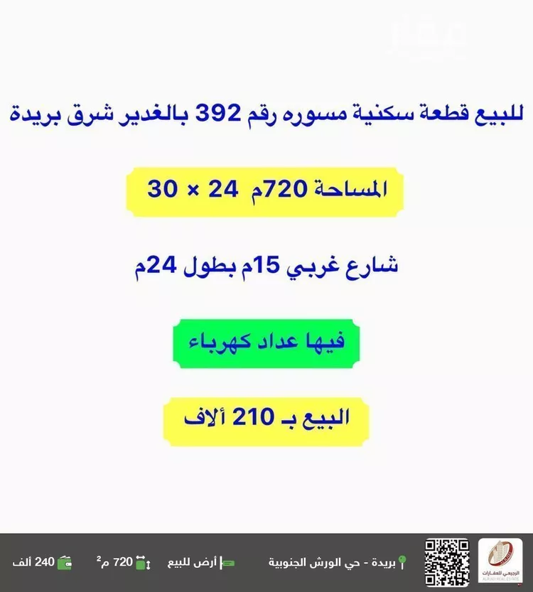 أرض للبيع في شارع الغدير 90, حي الغدير, مدينة بريدة, منطقة القصيم