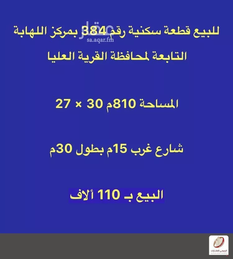 Land for Sale in Nairyah Al Faisaliah