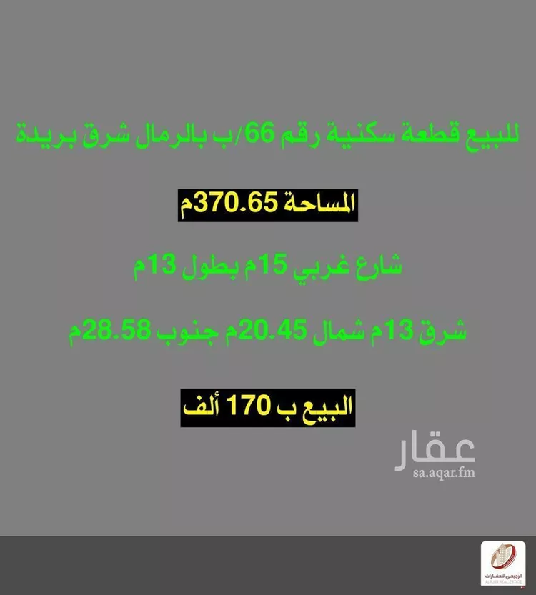 أرض للبيع في شارع الاربلي, حي الرمال, مدينة بريدة, منطقة القصيم صورة 2