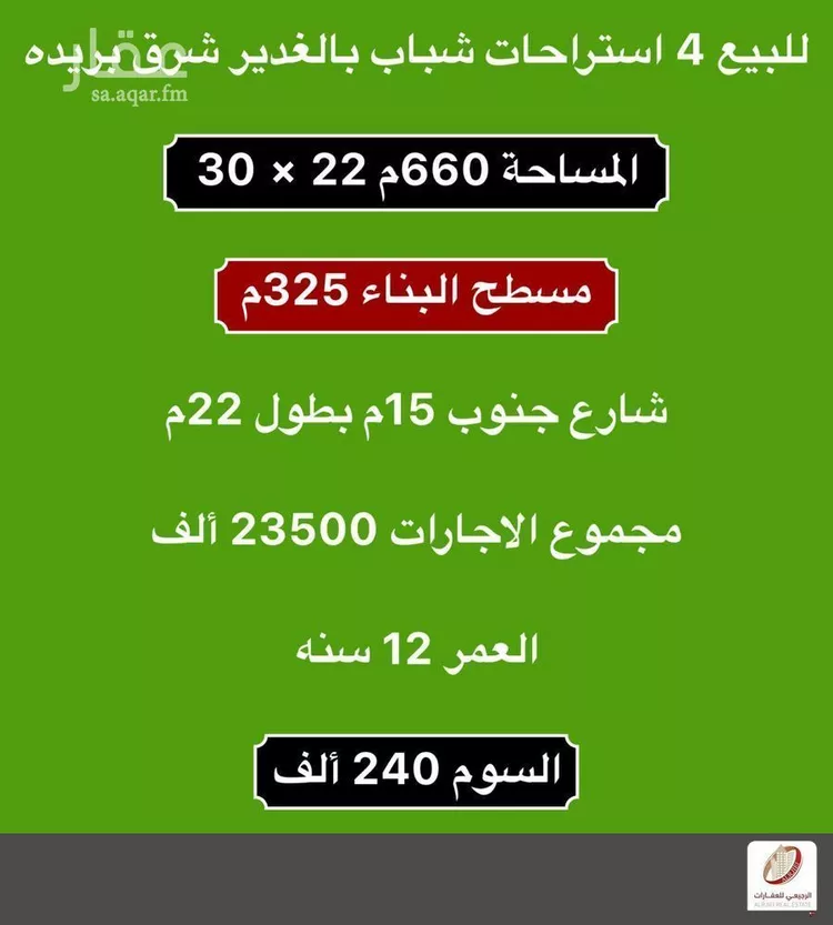 استراحة للبيع في شارع الغدير 63, حي الغدير, مدينة بريدة, منطقة القصيم