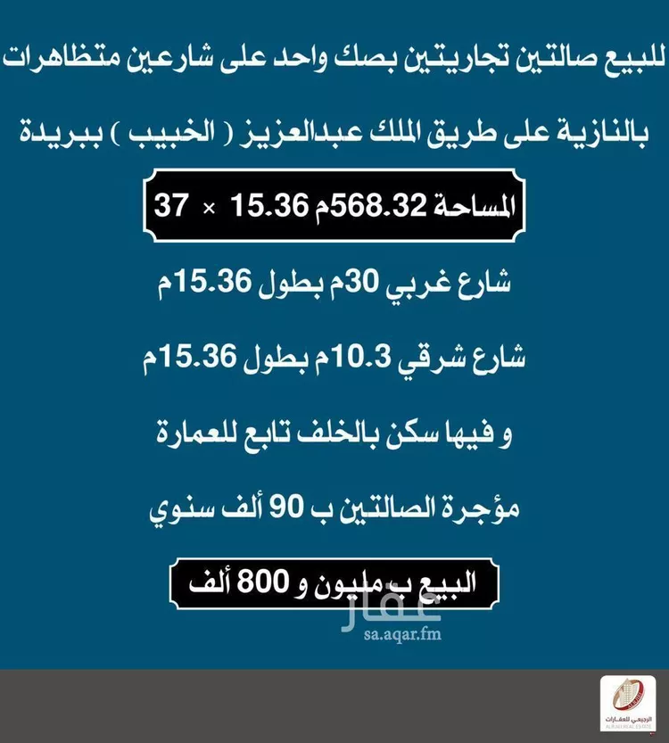 عمارة للبيع في شارع الخبيب, حي النازية, مدينة بريدة, منطقة القصيم 2