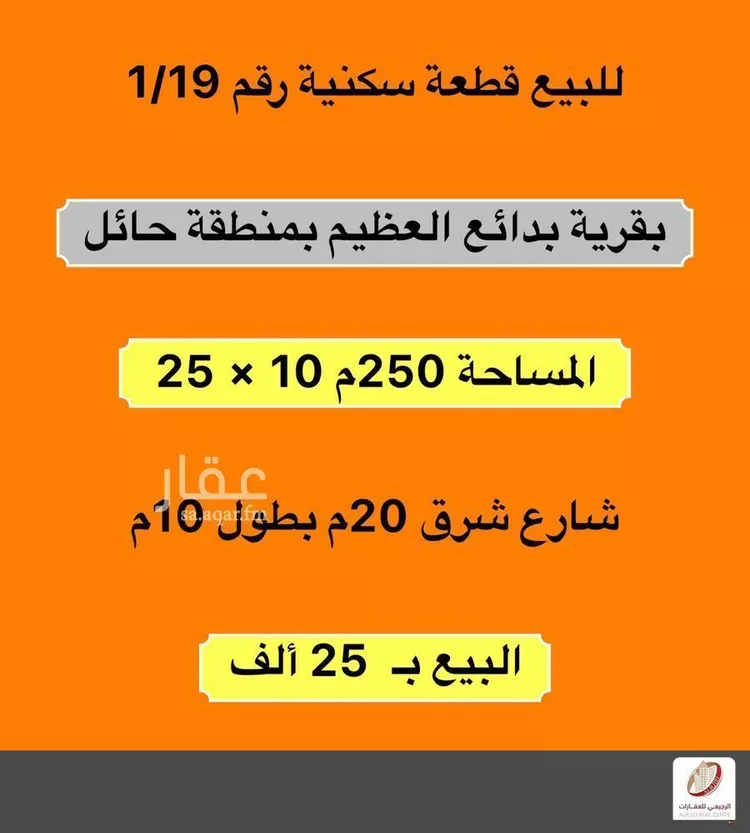 أرض للبيع في شارع لا يوجد اسم, مدينة حارة العرادين, منطقة حائل