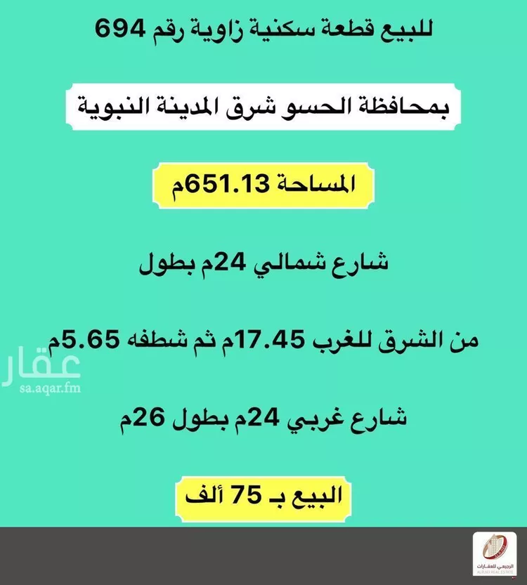 أرض للبيع في شارع الحسو 3075, حي الحسو, مدينة الحسو, منطقة المدينة المنورة صورة 2