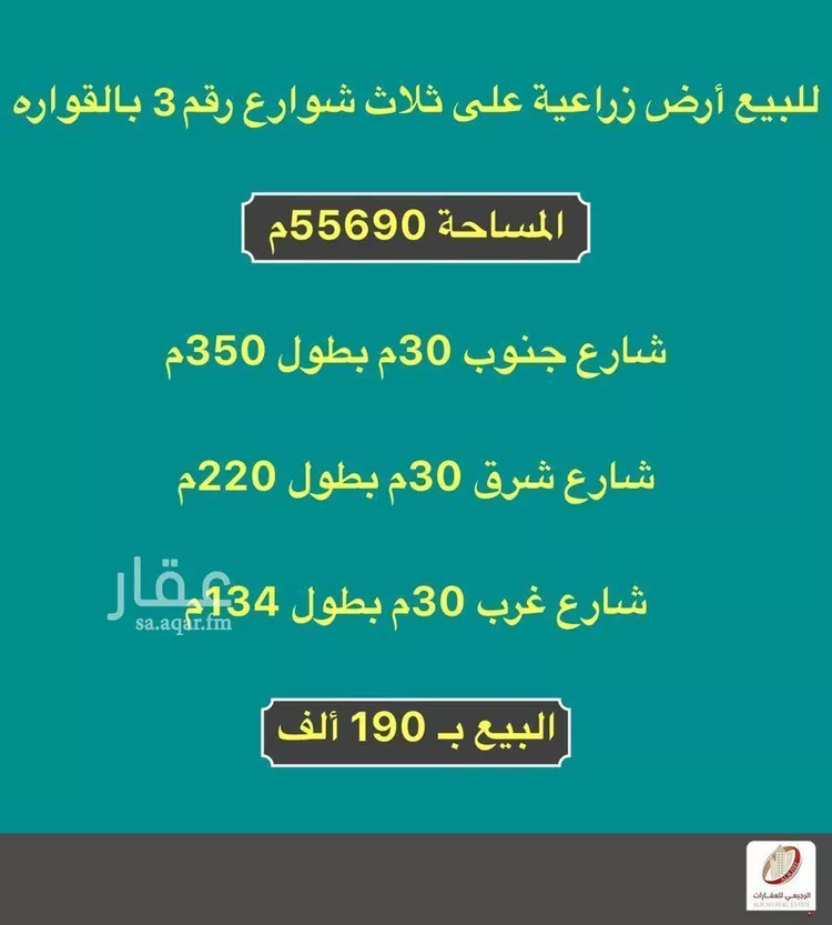 أرض للبيع في شارع لا يوجد اسم, حي مزارع القوارة الشمالية والغربية, مدينة مزارع القوارة الشمالية والغربية