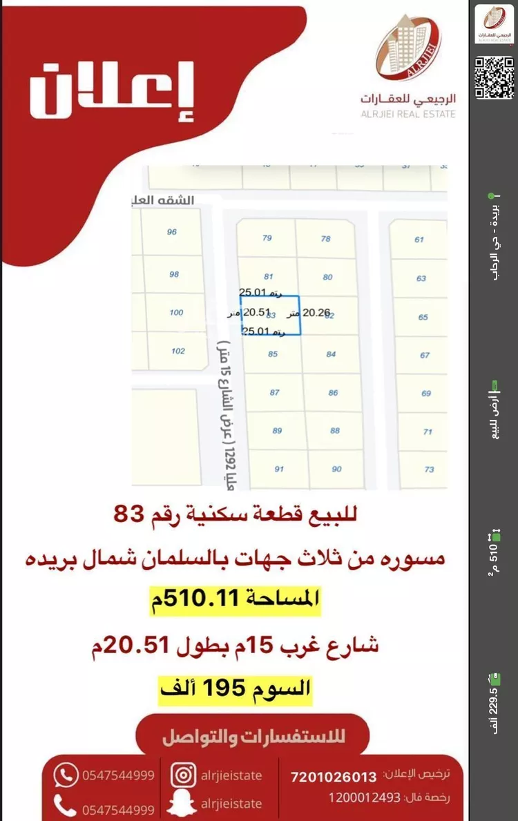 أرض للبيع في شارع الشقه العليا 1292, حي السليمانية, مدينة بريده, منطقة القصيم