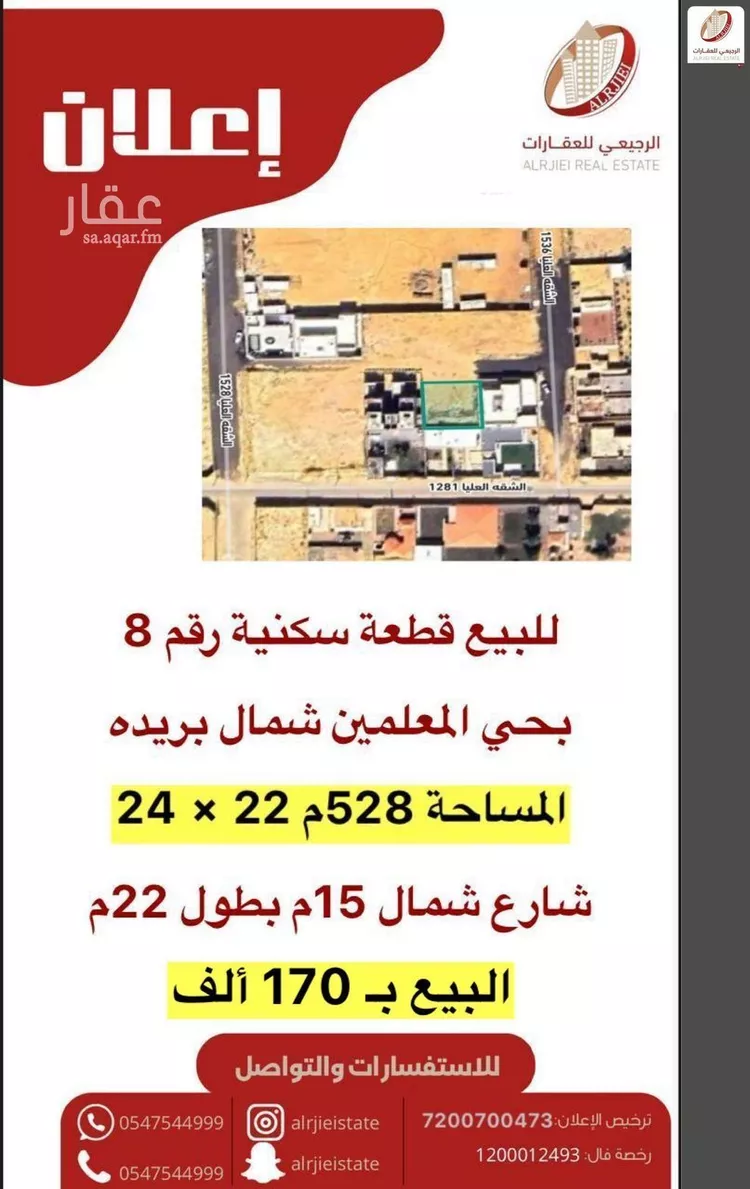 Land for Sale in Buraydah Ar Rihab