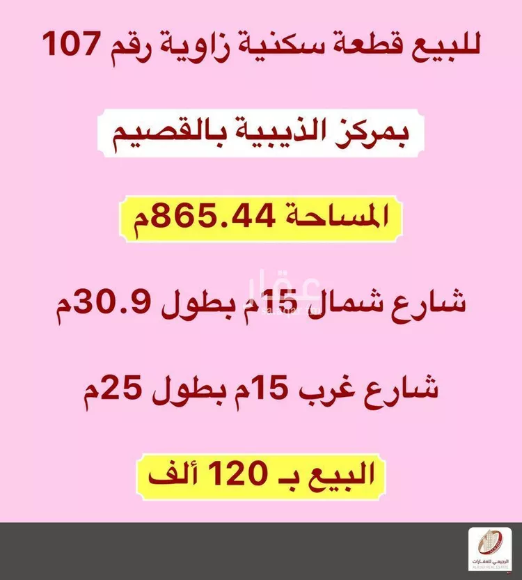 أرض للبيع في شارع الذيبيه 122, مدينة الذيبية, منطقة القصيم