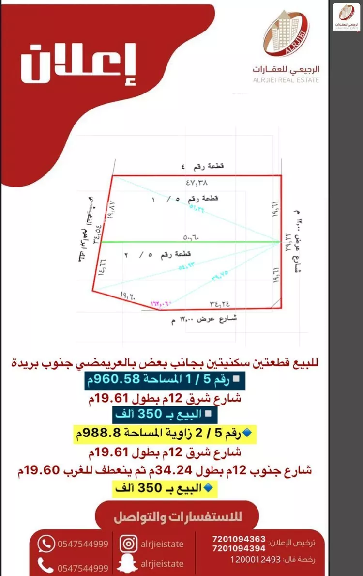 أرض للبيع في شارع العريمضي 44, حي العريمضي الجنوبي, مدينة بريدة, منطقة القصيم
