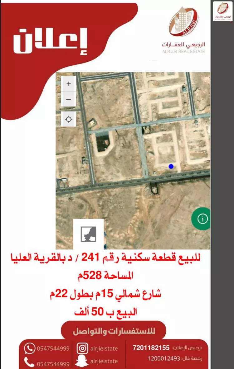 Land for Sale in Nairyah Al Faisaliah