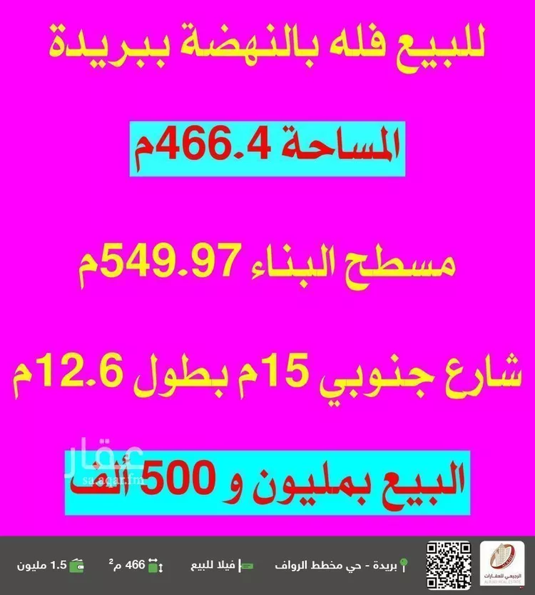 فيلا للبيع في شارع علي بن ابي سعيد, حي النهضة, مدينة بريده, منطقة القصيم