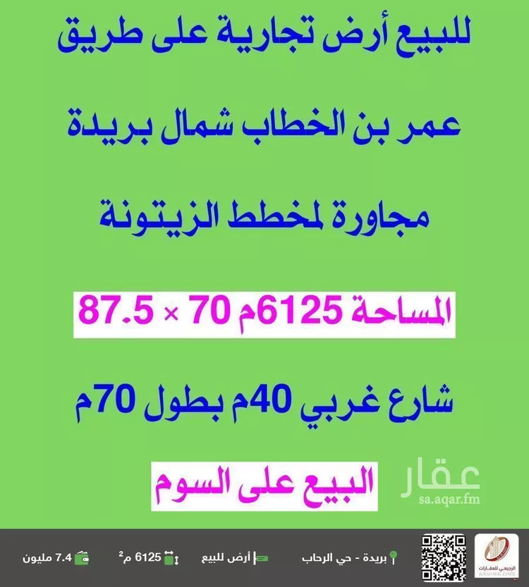 أرض للبيع في شارع عمر بن الخطاب, حي الزيتونة, مدينة بريده, منطقة القصيم