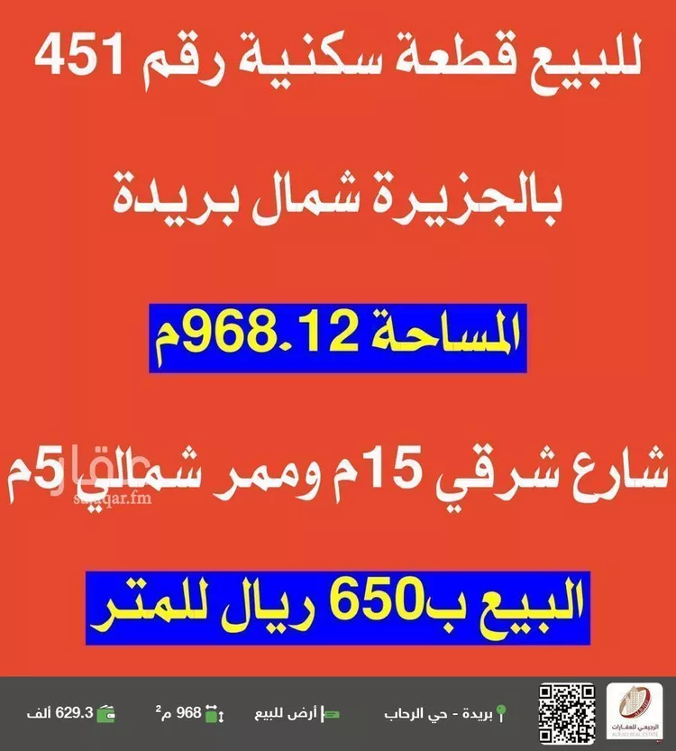أرض للبيع في شارع الجزيرة 18, حي الجزيرة, مدينة بريده, منطقة القصيم
