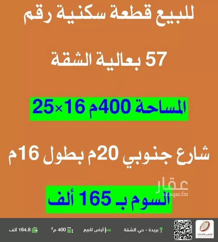 أرض للبيع في حي الشقة, مدينة بريده, منطقة القصيم