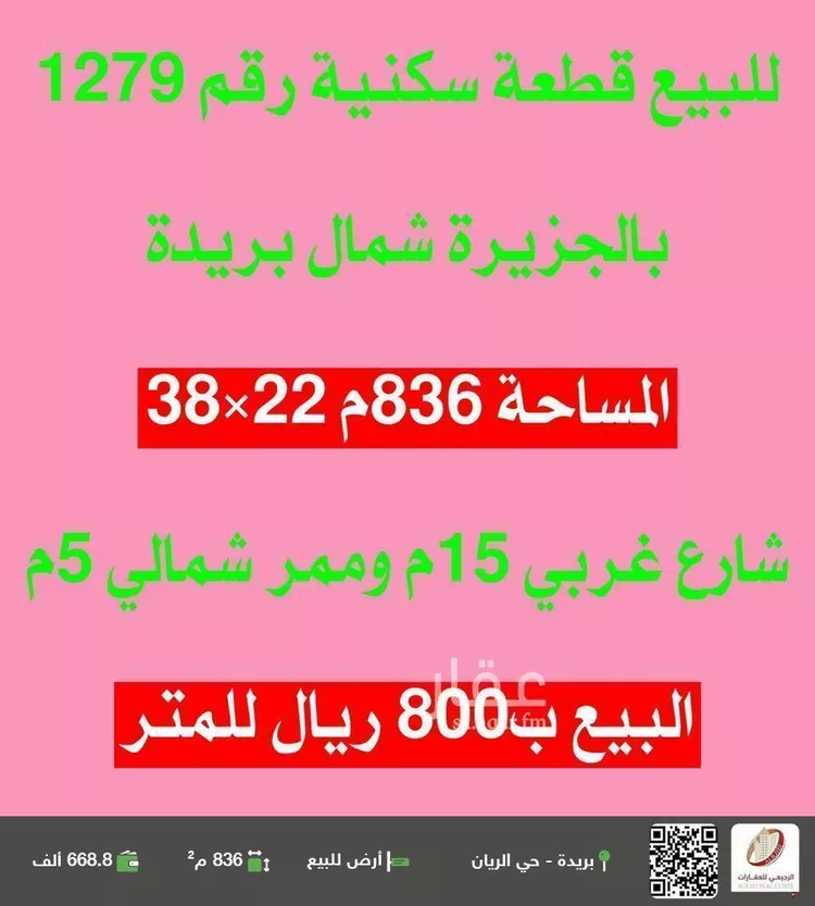 أرض للبيع في شارع الجزيرة 22, حي الجزيرة, مدينة بريده, منطقة القصيم