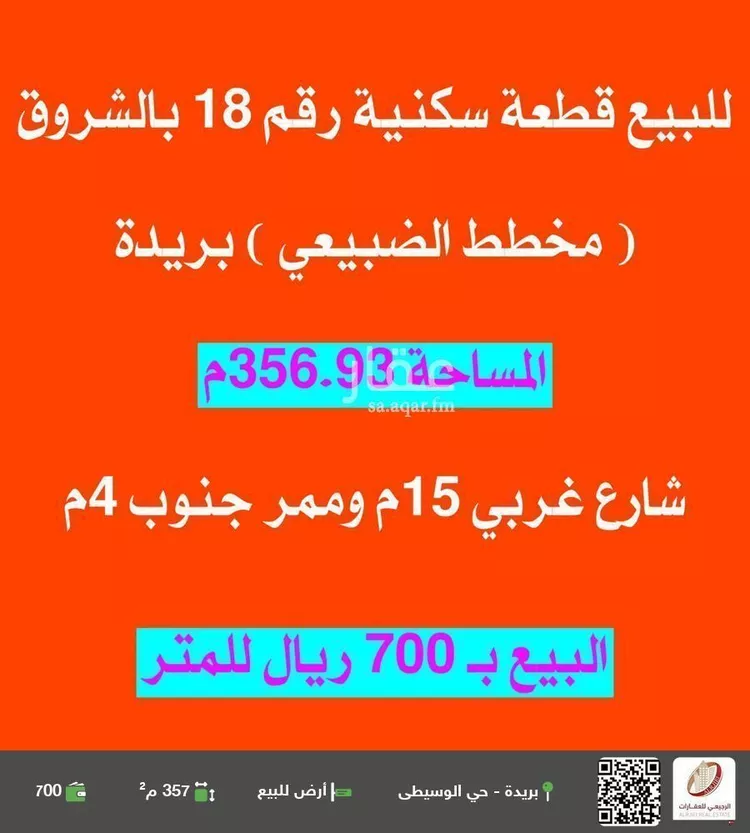 أرض للبيع في شارع ابي الجود, حي الشروق, مدينة بريده, منطقة القصيم