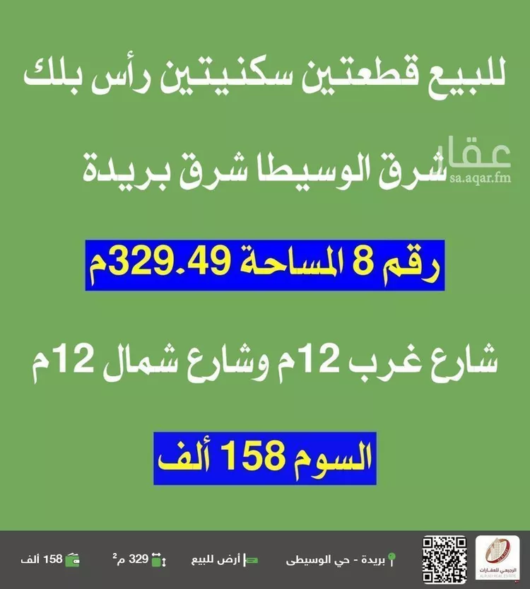 أرض للبيع في شارع حسن العدوي, حي الشروق, مدينة بريده, منطقة القصيم