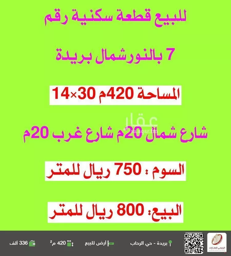 أرض للبيع في شارع الشقة العليا 577, حي النرجس, مدينة بريده, منطقة القصيم