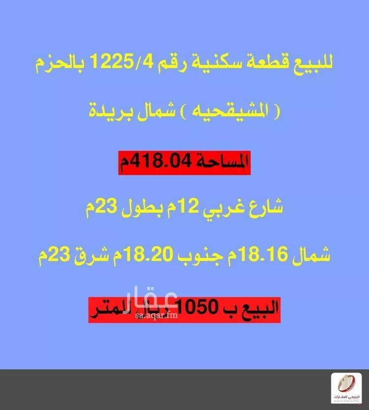 أرض للبيع في حي الحزم, مدينة بريده, منطقة القصيم صورة 2