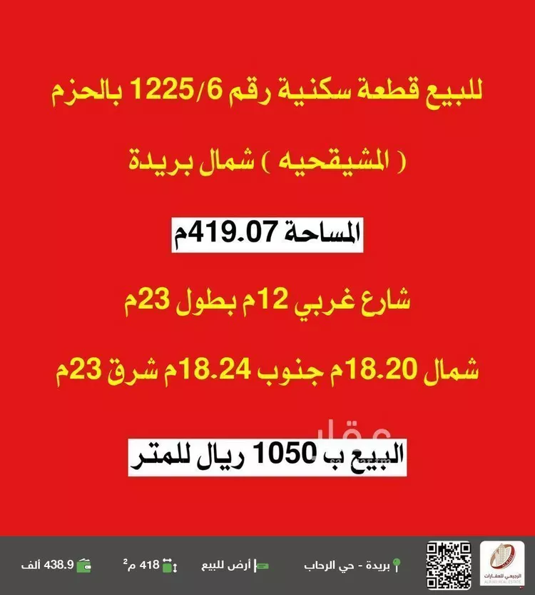 أرض للبيع في حي الحزم, مدينة بريده, منطقة القصيم
