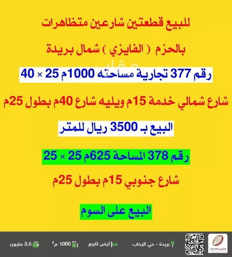 أرض للبيع في شارع الفوزان السابق, حي الحزم, مدينة بريده, منطقة القصيم