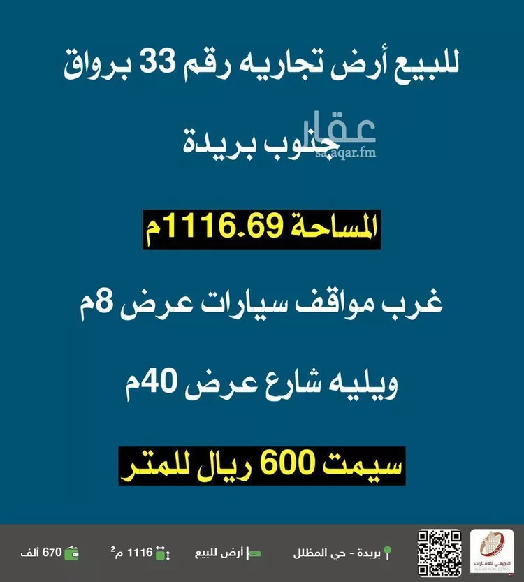 أرض للبيع في شارع الغدير 166, حي رواق الشرقي, مدينة بريده, منطقة القصيم
