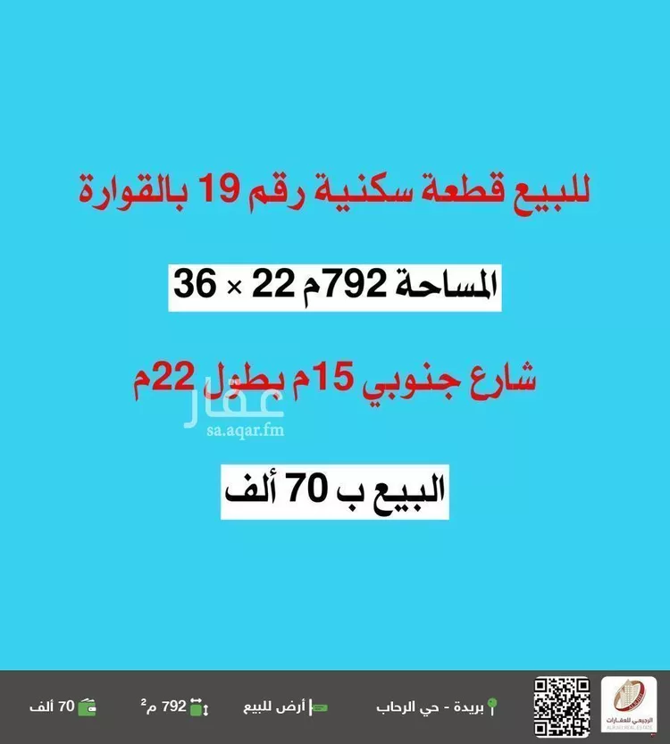 أرض للبيع في شارع لا يوجد اسم, حي الروضة, مدينة القواره, منطقة القصيم