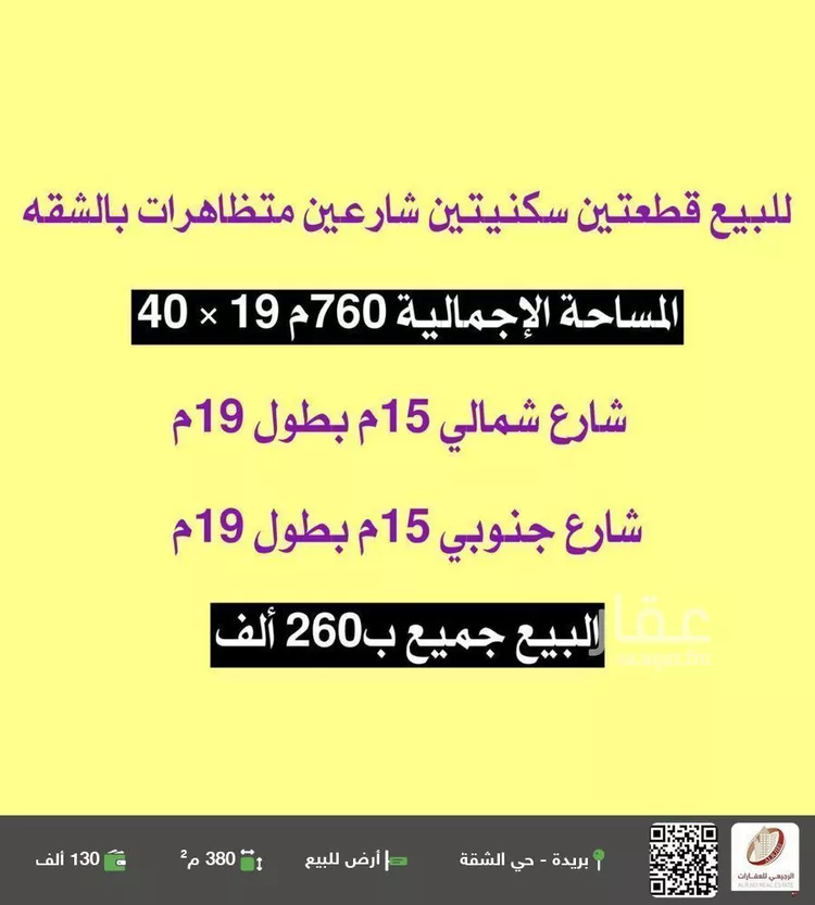 أرض للبيع في شارع الشقة 385, حي الشقة, مدينة بريده, منطقة القصيم